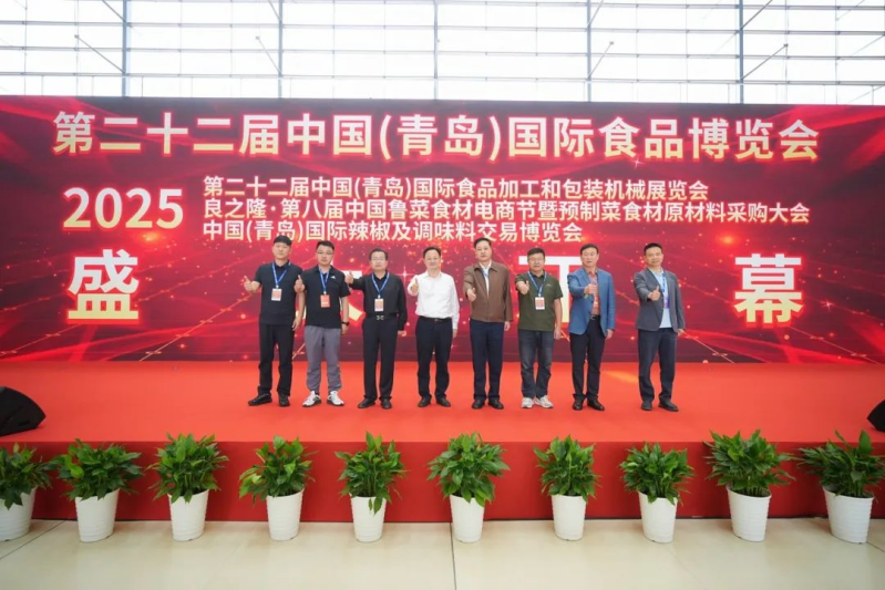 2025 China (Qingdao) International Chili and Spices Trade Expo Grandly Opens